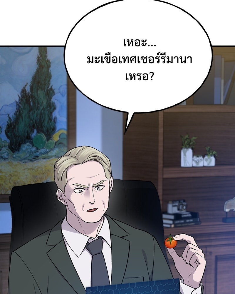 ปลูกผักพิชิตหอคอย - หน้า 153