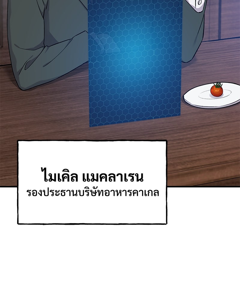 ปลูกผักพิชิตหอคอย - หน้า 154