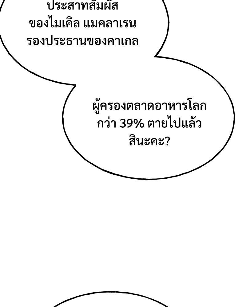 ปลูกผักพิชิตหอคอย - หน้า 157
