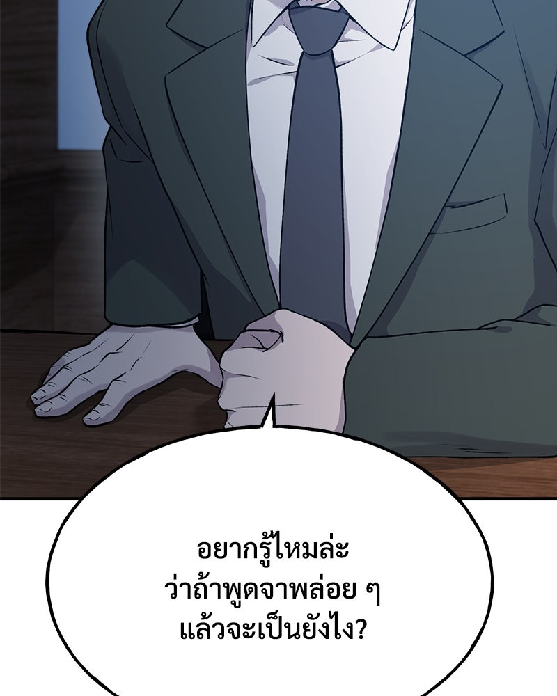 ปลูกผักพิชิตหอคอย - หน้า 159