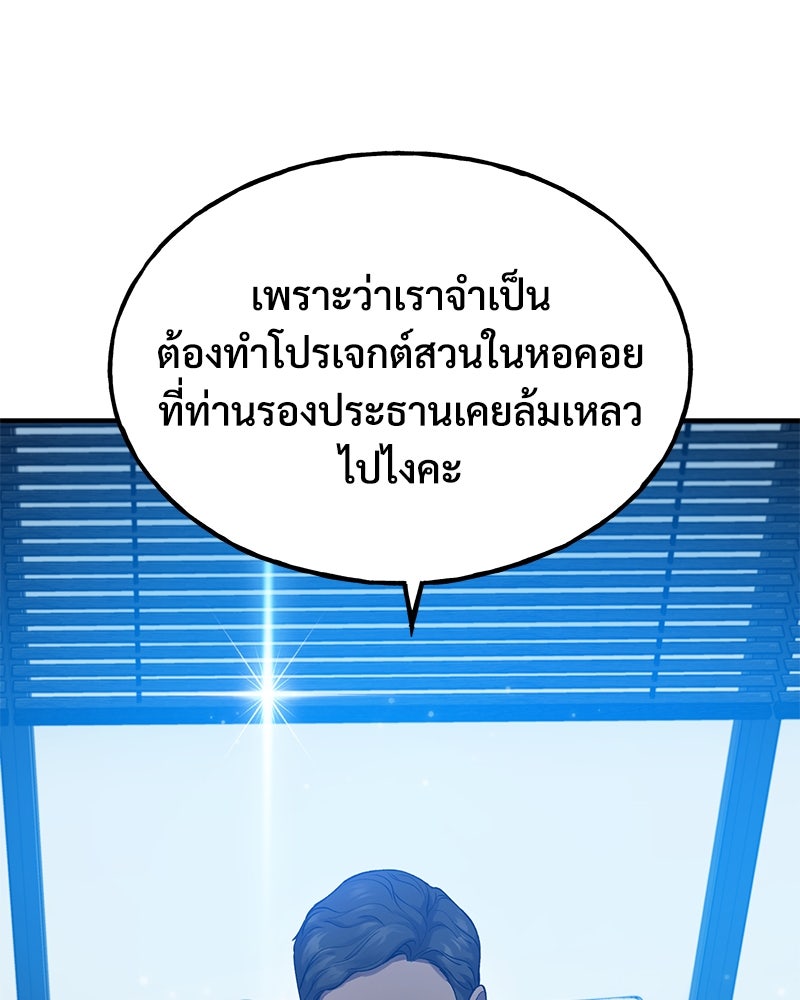 ปลูกผักพิชิตหอคอย - หน้า 173