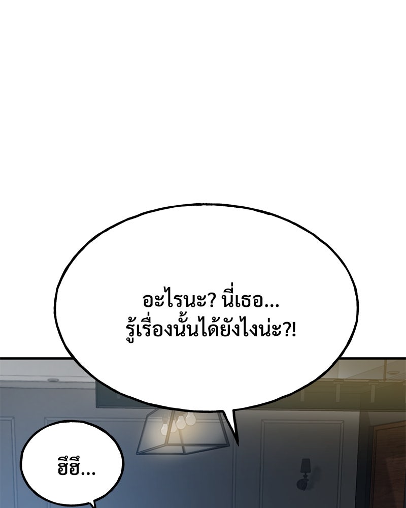 ปลูกผักพิชิตหอคอย - หน้า 176
