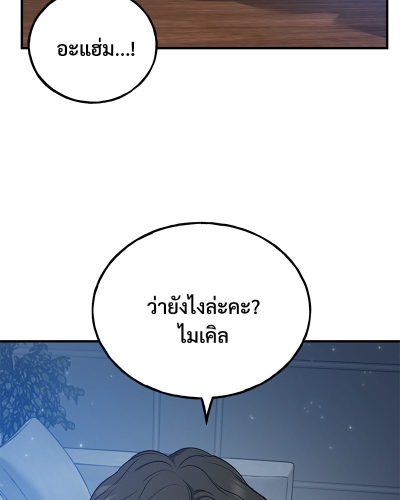 ปลูกผักพิชิตหอคอย - หน้า 182