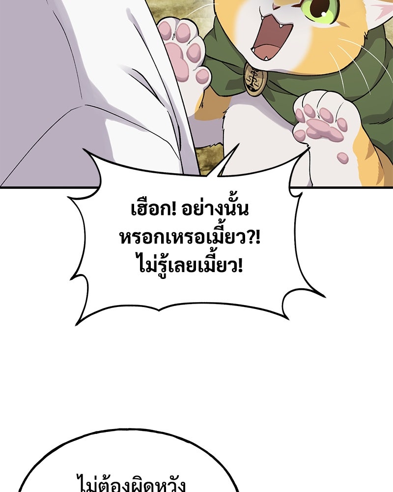 ปลูกผักพิชิตหอคอย - หน้า 19