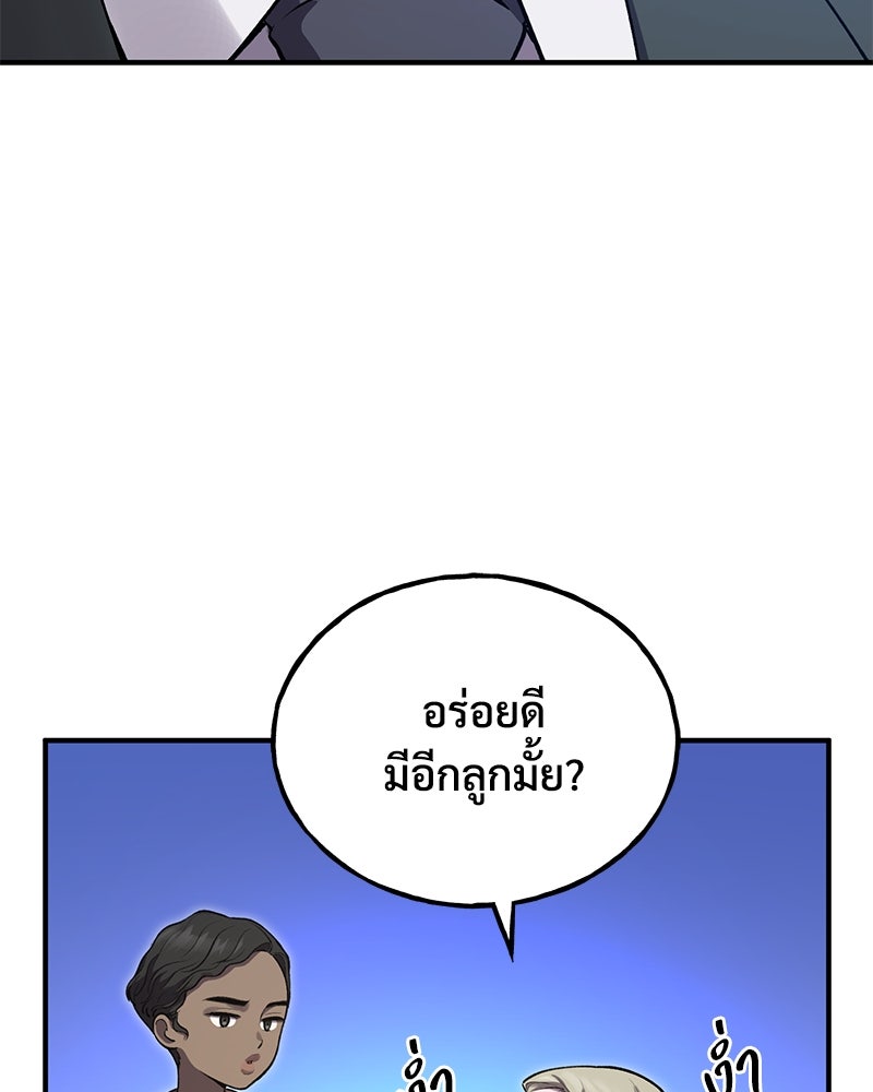 ปลูกผักพิชิตหอคอย - หน้า 196
