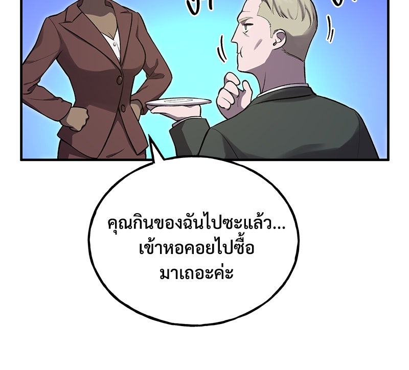 ปลูกผักพิชิตหอคอย - หน้า 197
