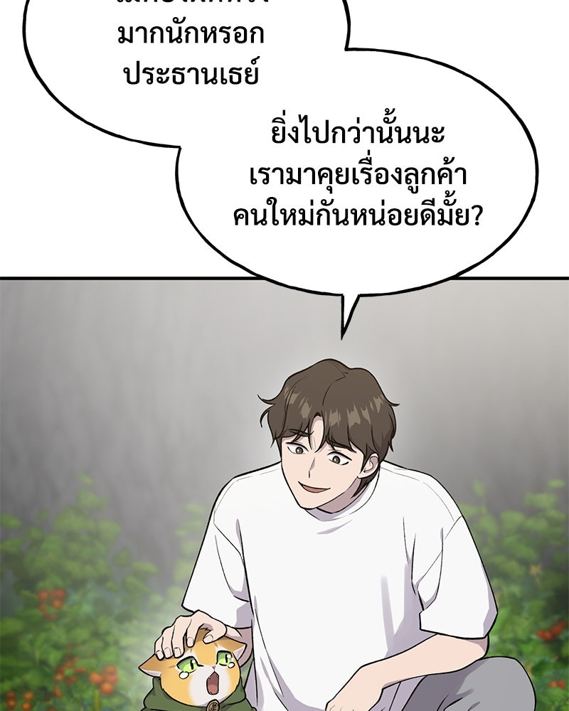 ปลูกผักพิชิตหอคอย - หน้า 20