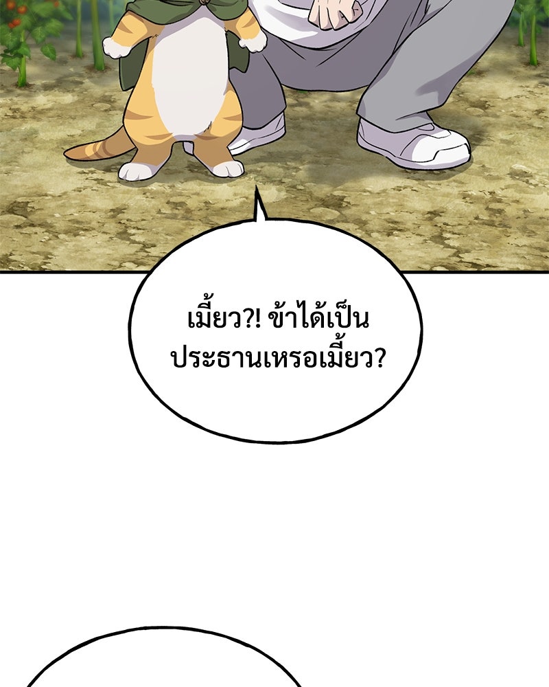 ปลูกผักพิชิตหอคอย - หน้า 21