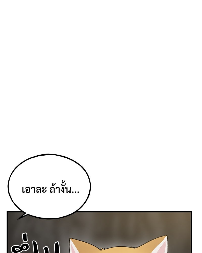 ปลูกผักพิชิตหอคอย - หน้า 24