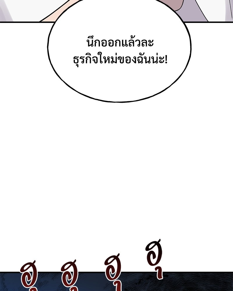 ปลูกผักพิชิตหอคอย - หน้า 3