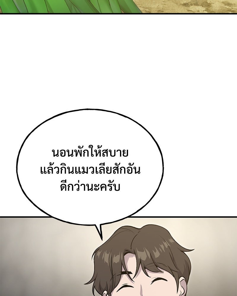 ปลูกผักพิชิตหอคอย - หน้า 30