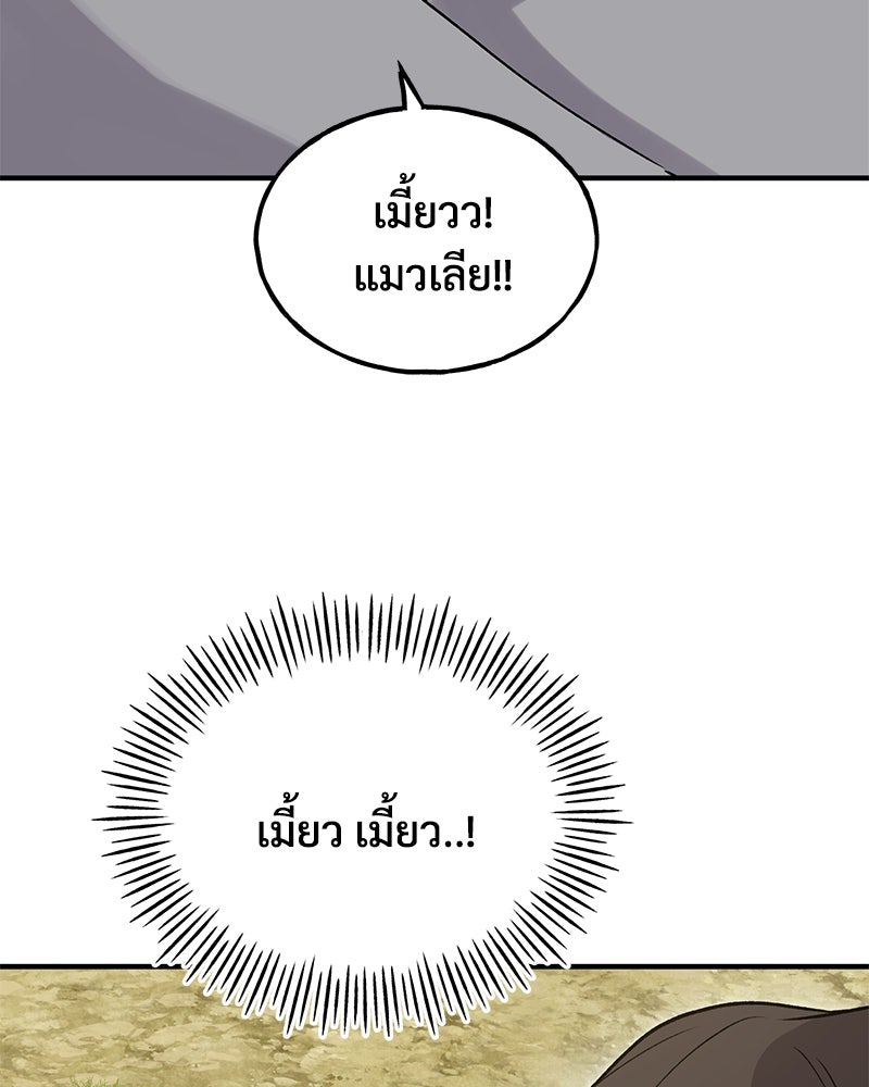 ปลูกผักพิชิตหอคอย - หน้า 32