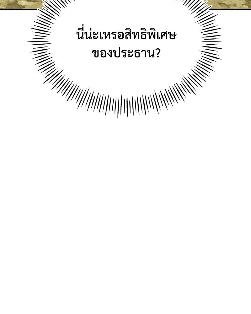 ปลูกผักพิชิตหอคอย - หน้า 35