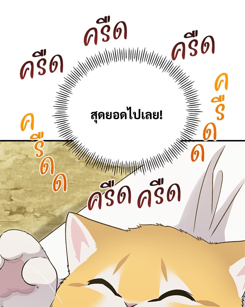 ปลูกผักพิชิตหอคอย - หน้า 36
