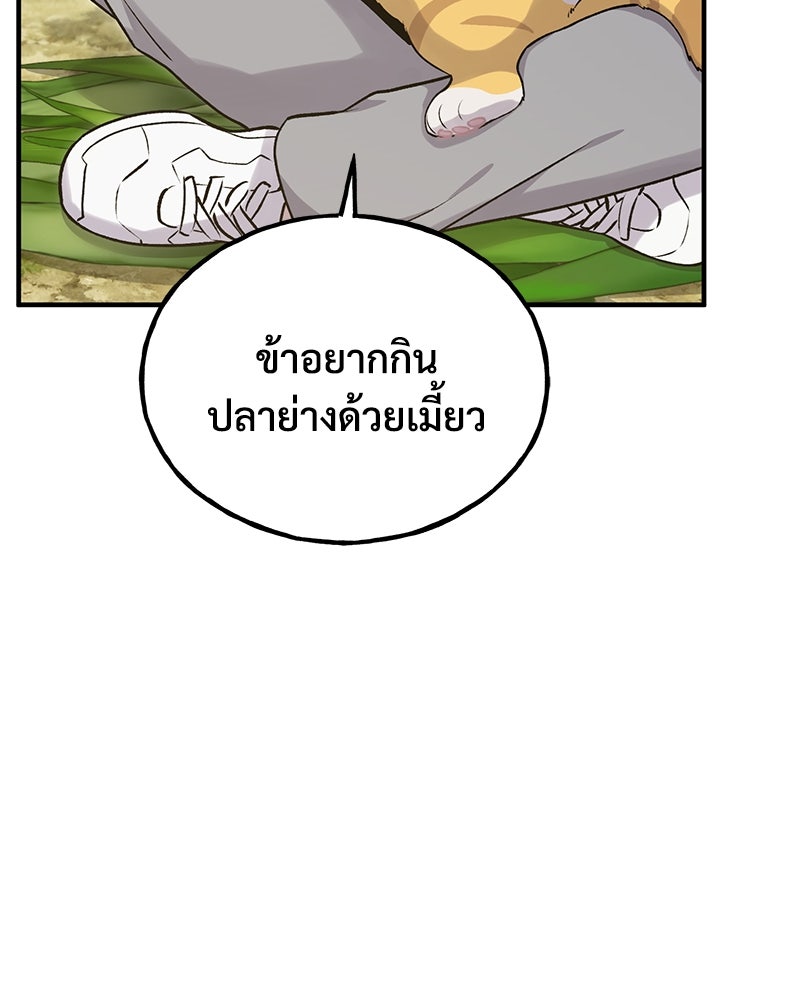ปลูกผักพิชิตหอคอย - หน้า 39