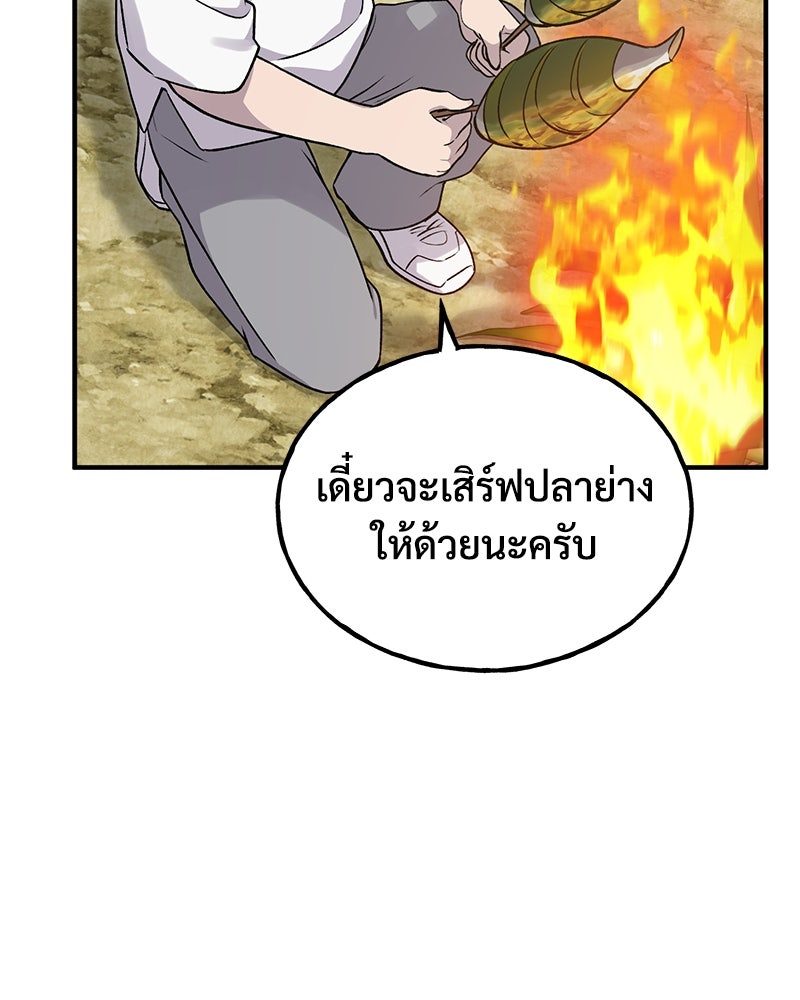 ปลูกผักพิชิตหอคอย - หน้า 41