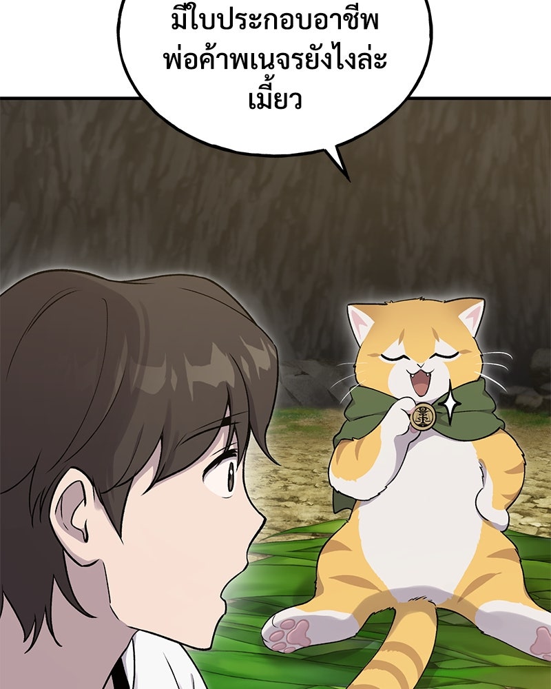ปลูกผักพิชิตหอคอย - หน้า 44