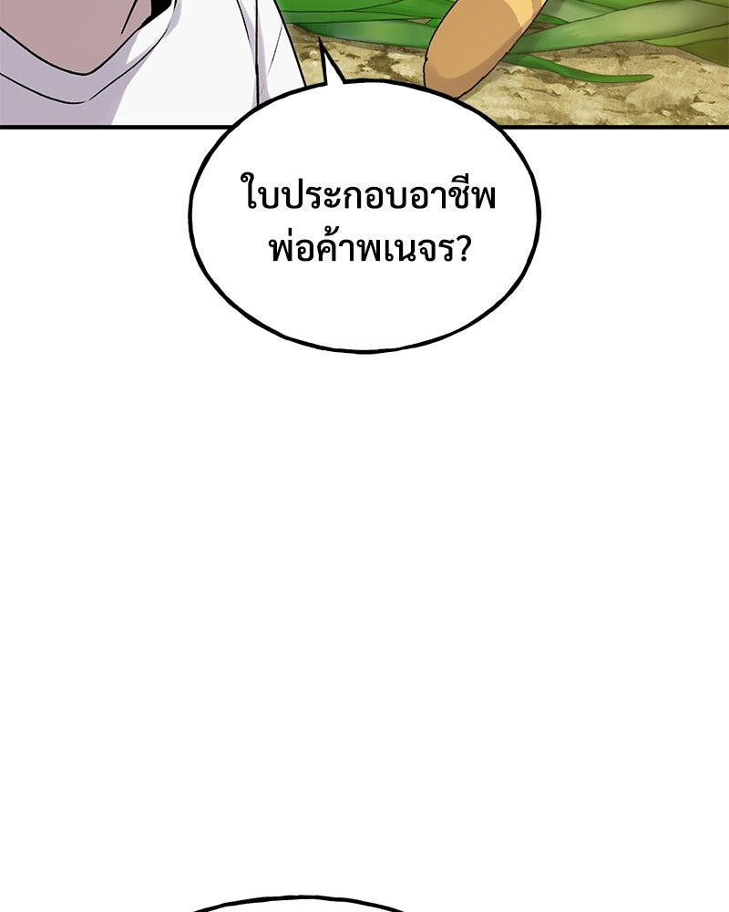 ปลูกผักพิชิตหอคอย - หน้า 45