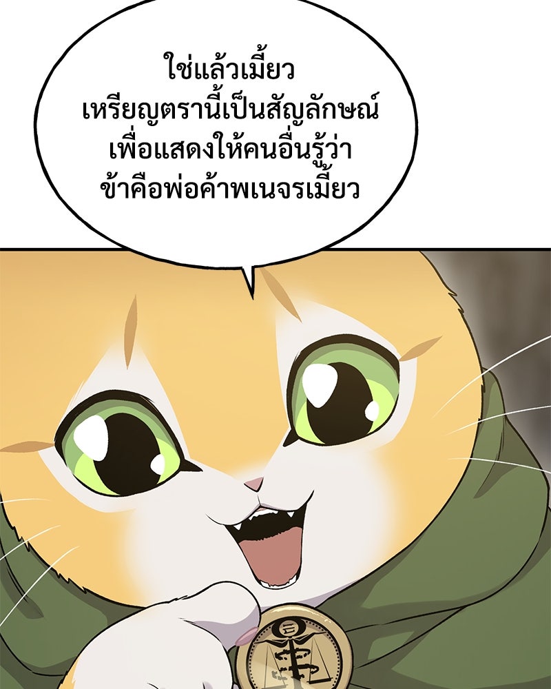 ปลูกผักพิชิตหอคอย - หน้า 46