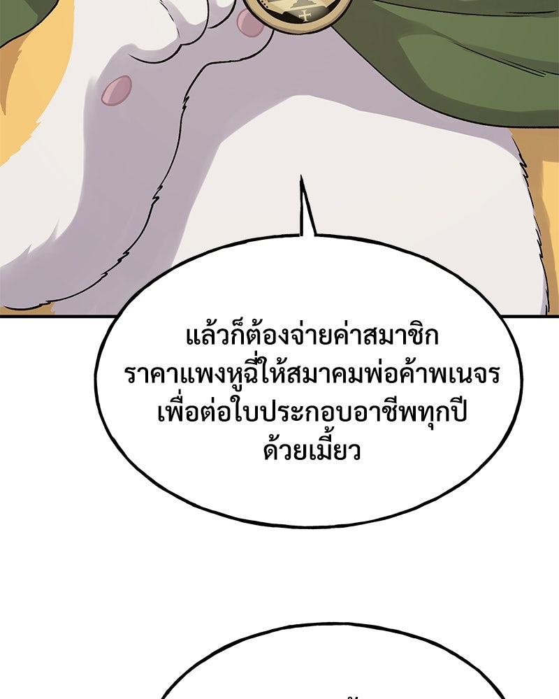 ปลูกผักพิชิตหอคอย - หน้า 47