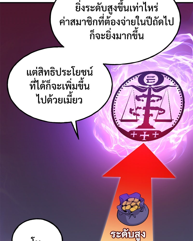 ปลูกผักพิชิตหอคอย - หน้า 48