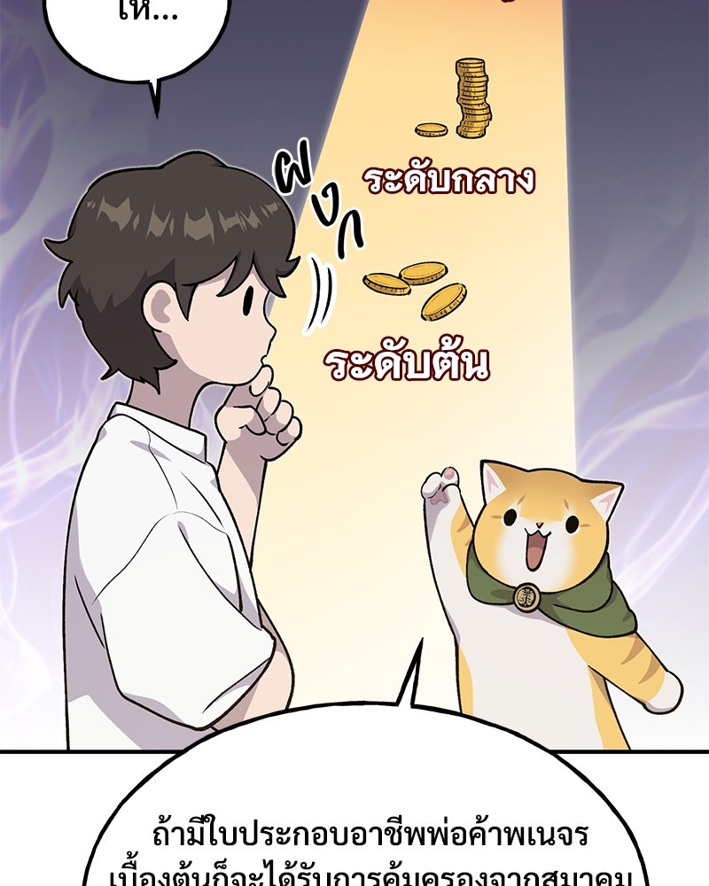 ปลูกผักพิชิตหอคอย - หน้า 49