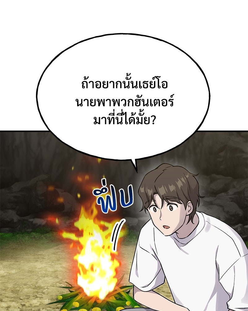 ปลูกผักพิชิตหอคอย - หน้า 52