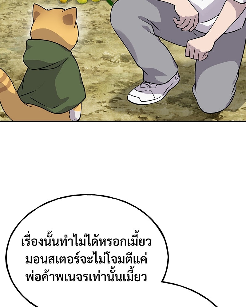 ปลูกผักพิชิตหอคอย - หน้า 53
