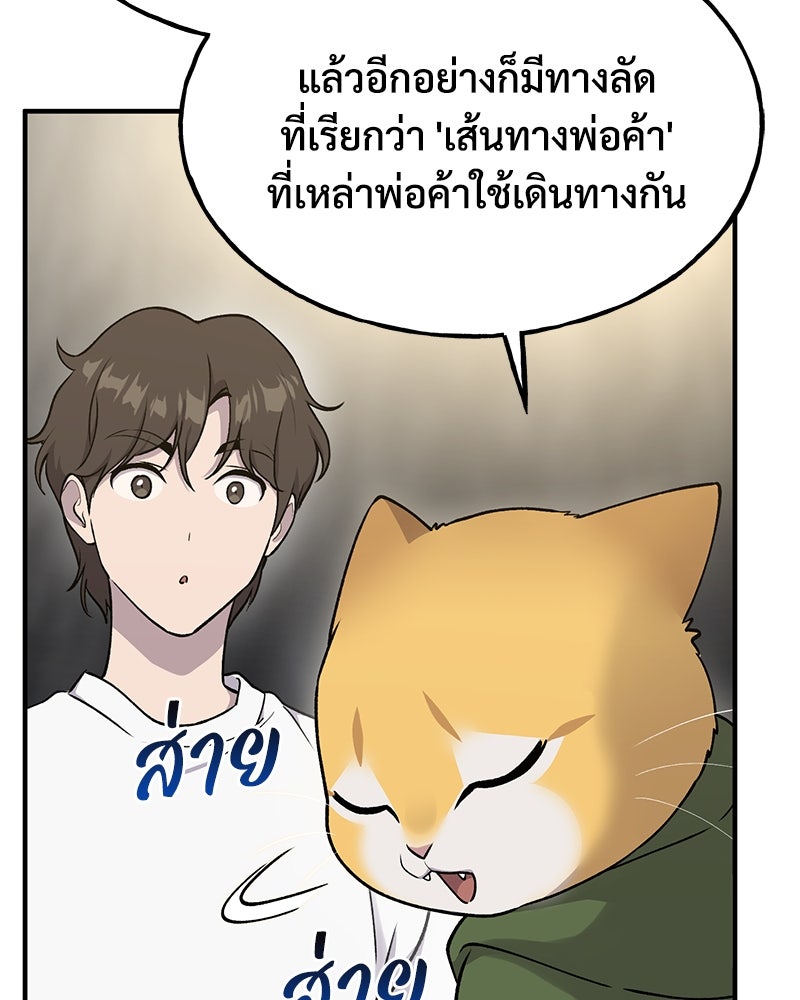 ปลูกผักพิชิตหอคอย - หน้า 54
