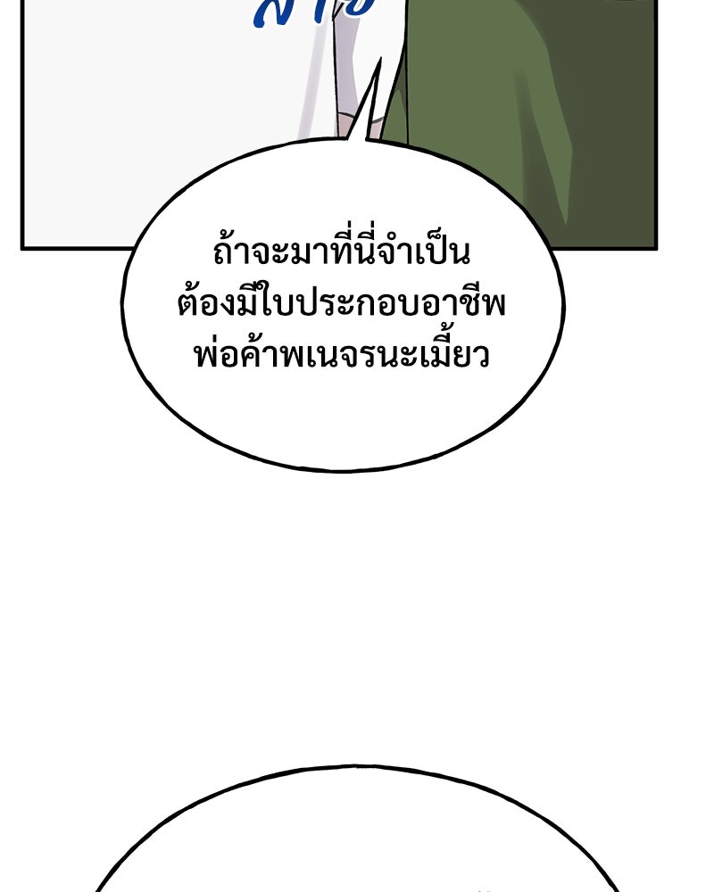 ปลูกผักพิชิตหอคอย - หน้า 55