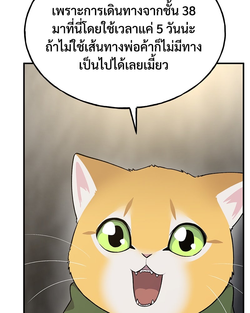 ปลูกผักพิชิตหอคอย - หน้า 56