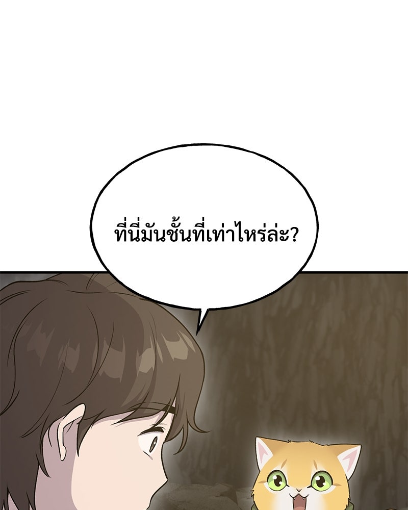 ปลูกผักพิชิตหอคอย - หน้า 58