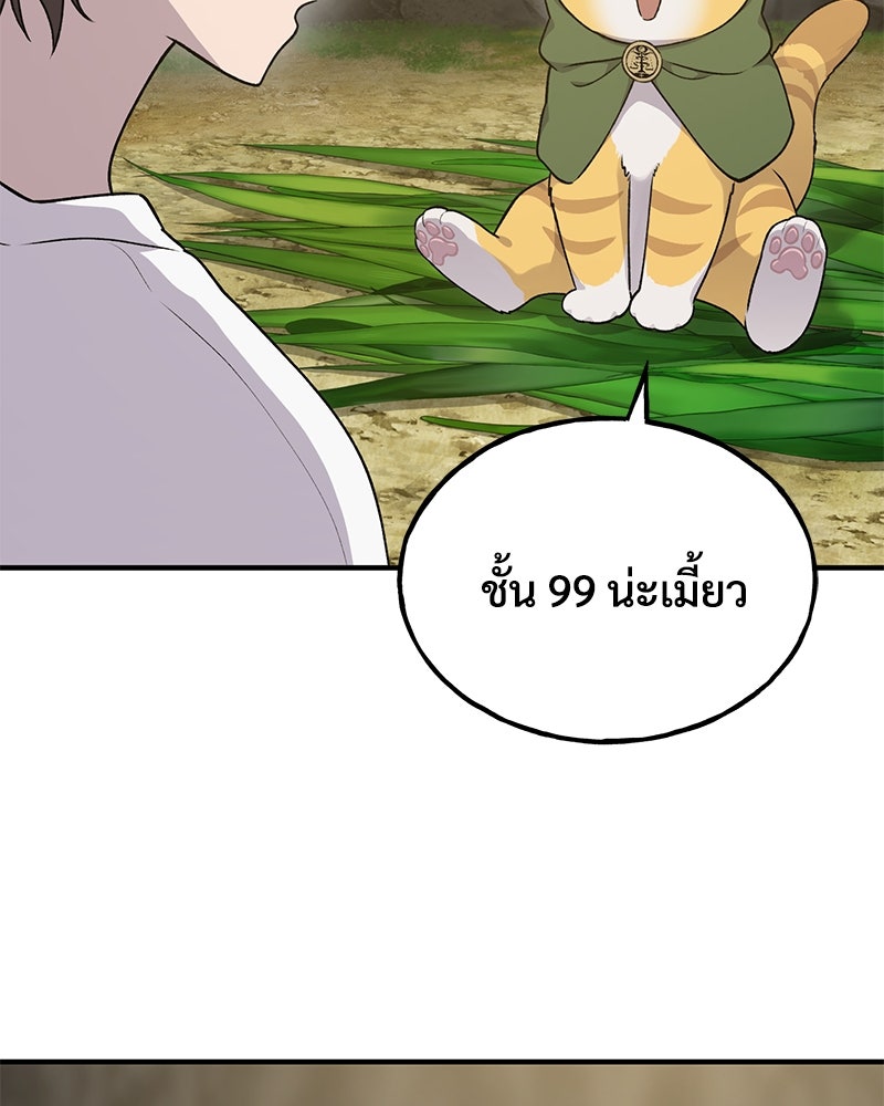 ปลูกผักพิชิตหอคอย - หน้า 59