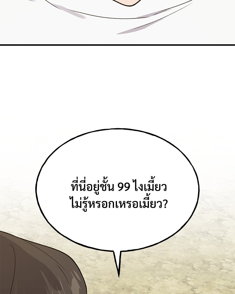 ปลูกผักพิชิตหอคอย - หน้า 63