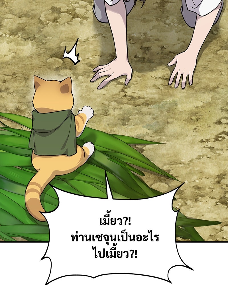 ปลูกผักพิชิตหอคอย - หน้า 71