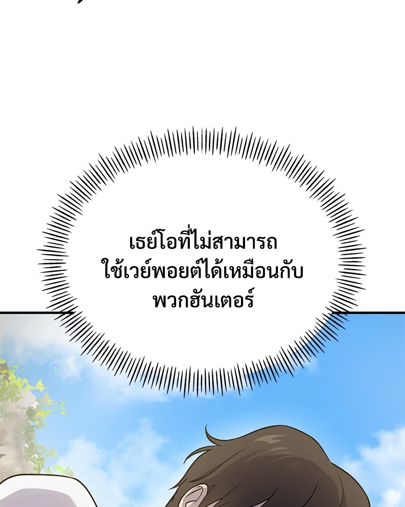 ปลูกผักพิชิตหอคอย - หน้า 72