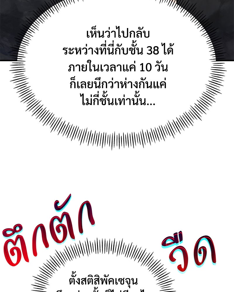 ปลูกผักพิชิตหอคอย - หน้า 74
