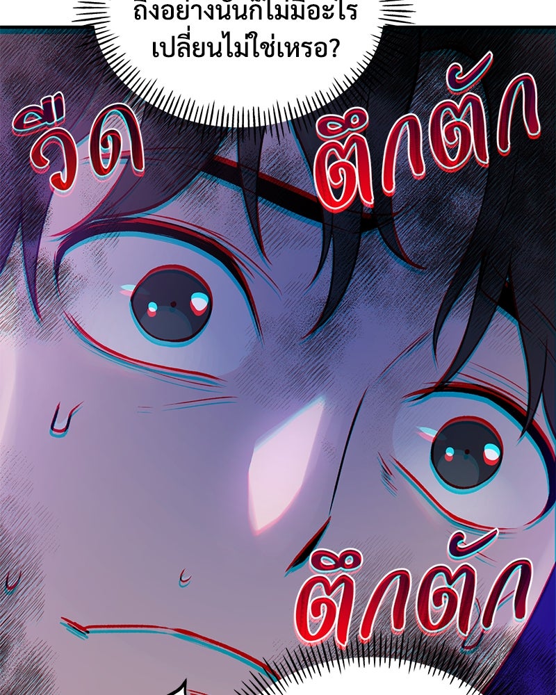 ปลูกผักพิชิตหอคอย - หน้า 75