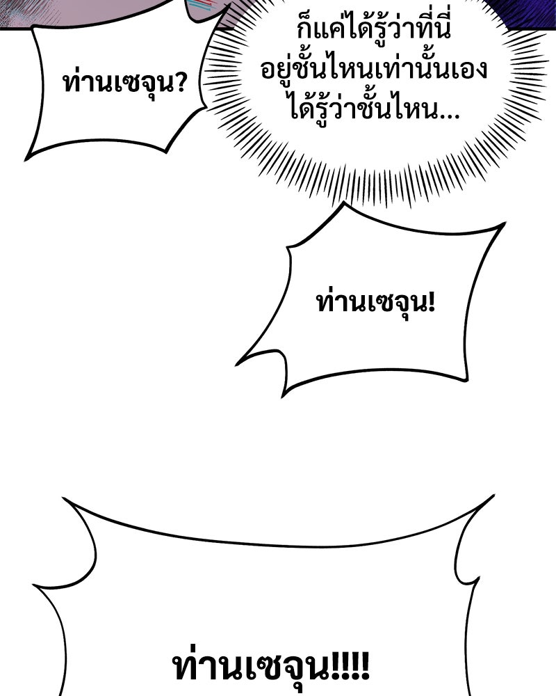 ปลูกผักพิชิตหอคอย - หน้า 76