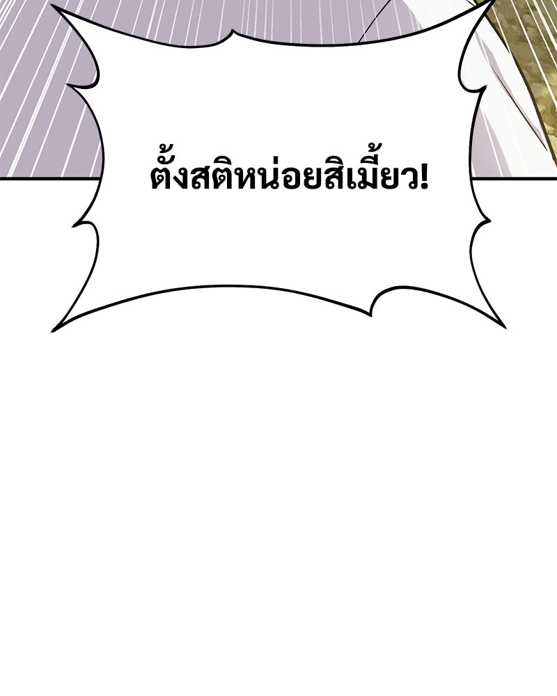ปลูกผักพิชิตหอคอย - หน้า 79