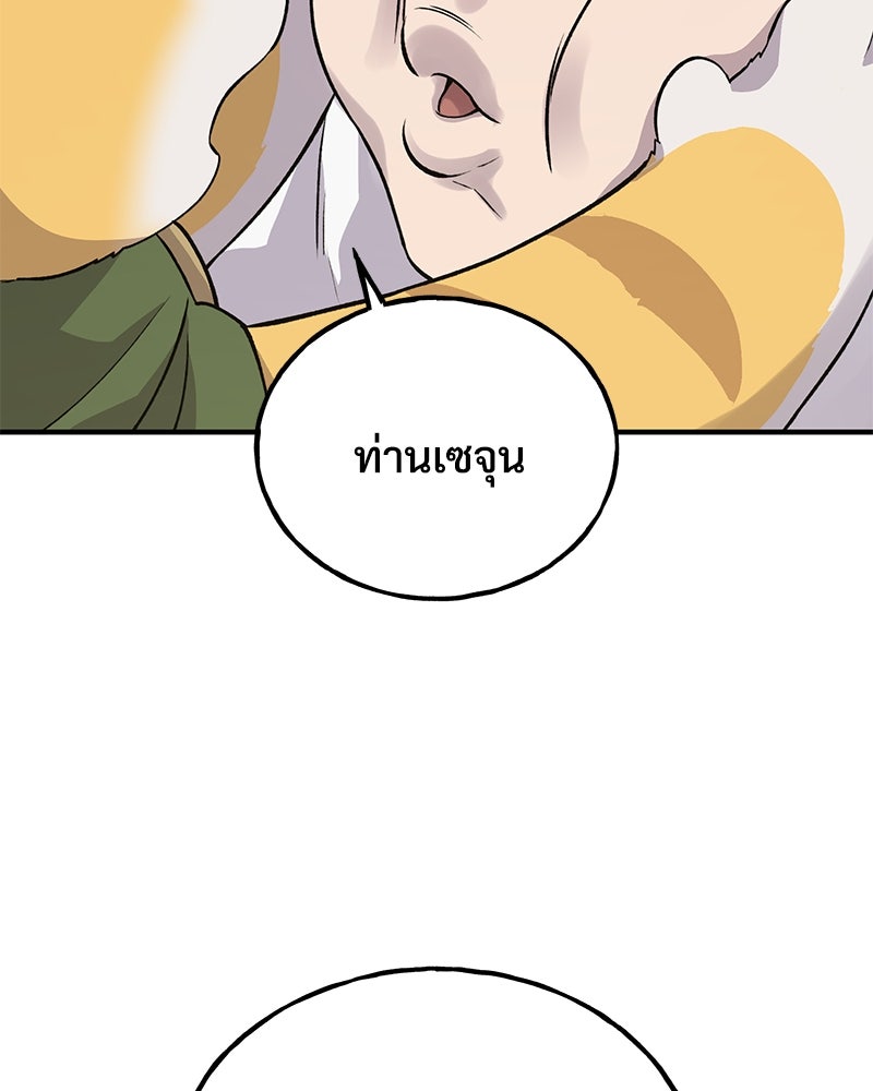 ปลูกผักพิชิตหอคอย - หน้า 81