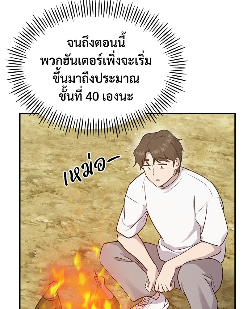 ปลูกผักพิชิตหอคอย - หน้า 86