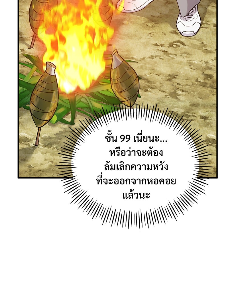 ปลูกผักพิชิตหอคอย - หน้า 87