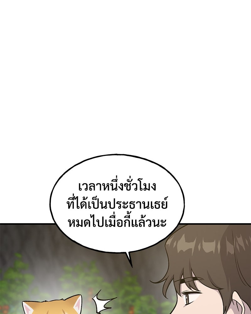 ปลูกผักพิชิตหอคอย - หน้า 90