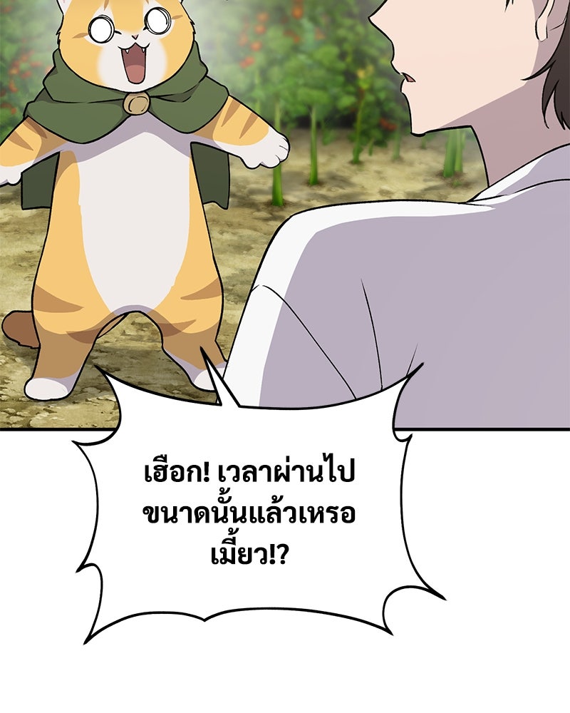 ปลูกผักพิชิตหอคอย - หน้า 91