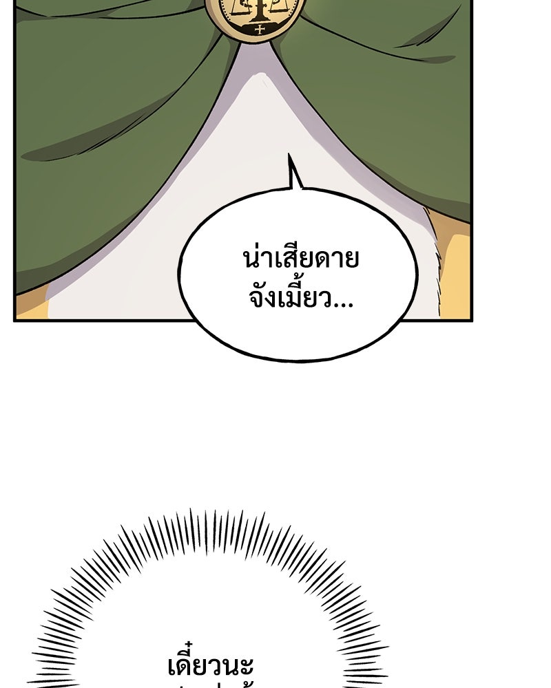 ปลูกผักพิชิตหอคอย - หน้า 93