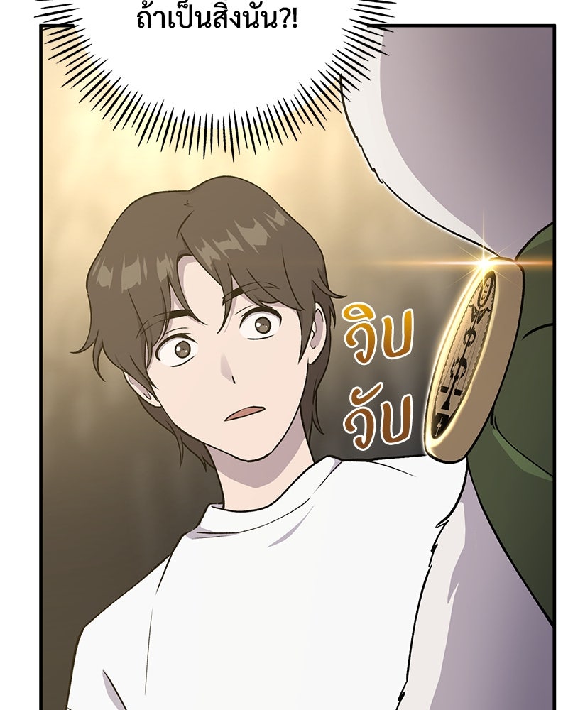 ปลูกผักพิชิตหอคอย - หน้า 94