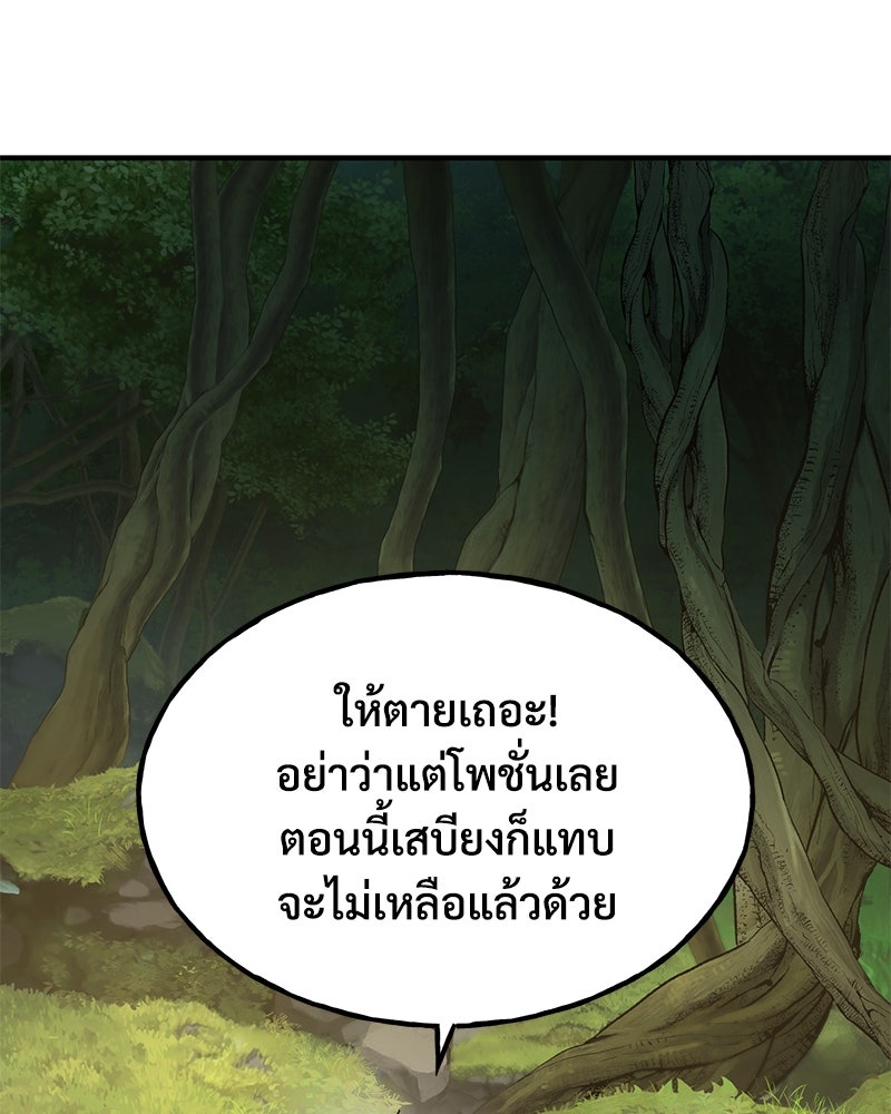 ปลูกผักพิชิตหอคอย - หน้า 96