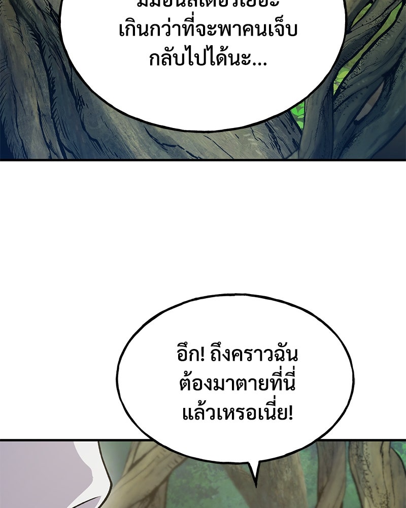 ปลูกผักพิชิตหอคอย - หน้า 98