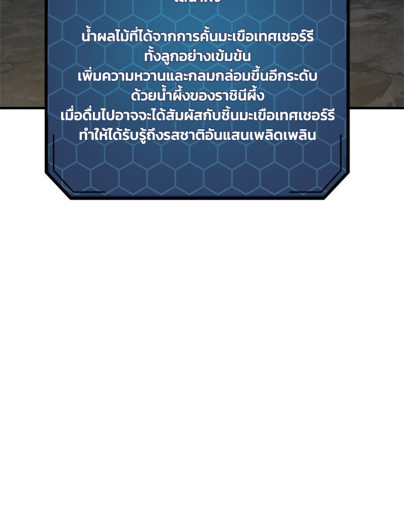 ปลูกผักพิชิตหอคอย - หน้า 109